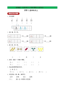 语文一年级上册2 金木水火土优秀课后练习题