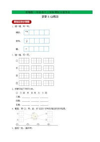 小学语文人教部编版一年级上册3 口耳目优秀巩固练习