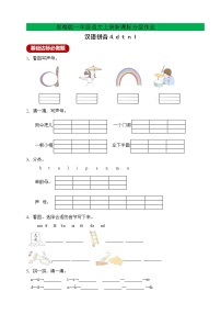 小学语文人教部编版一年级上册4 d t n l精品同步测试题