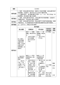 2021学年识字（二）9 日月明教案设计