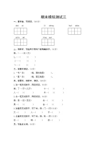 部编版语文一年级上册  期末模拟测试三  试卷（含答案）