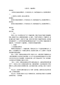 人教部编版口语交际：趣味故事会教学设计