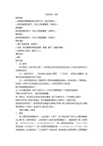 2020-2021学年第七单元口语交际：劝告教学设计