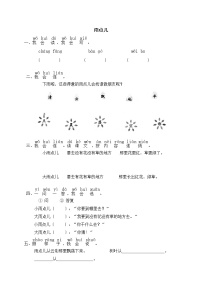 小学语文课文 28 雨点儿同步练习题