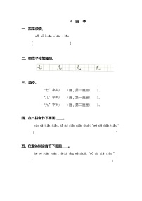 人教部编版一年级上册4 四季课时训练