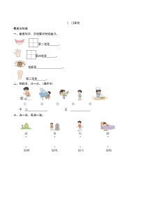 小学语文人教部编版一年级上册3 口耳目复习练习题