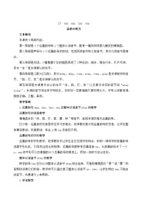 语文一年级上册13 ang eng ing ong教学设计