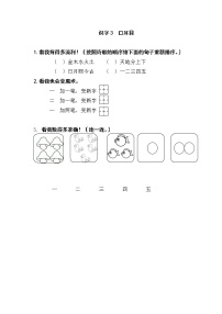 人教部编版一年级上册3 口耳目同步达标检测题