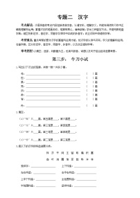 小升初语文专题练习 板块1 字形3 牛刀小试（答案位于文档末）