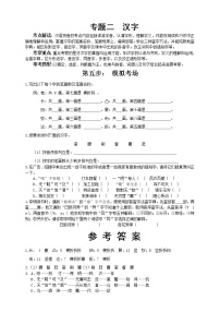 小升初语文专题练习 板块1 字形5.模拟考场（答案位于文档末）