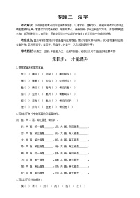 小升初语文专题练习 板块1 字形4 能力提升(答案位于文档末)