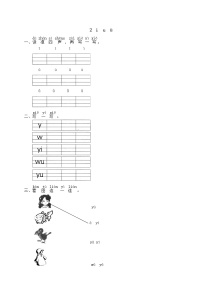 小学语文人教部编版一年级上册2 i u ü y w习题