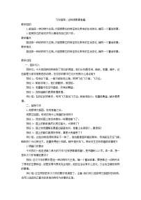 小学语文人教部编版三年级下册习作:这样想象真有趣教学设计