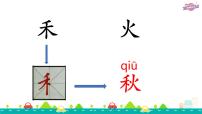 人教部编版一年级上册1 秋天图文ppt课件