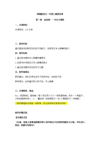 活动课 专注力训练 教案 一年级上册语文 部编版拼音课