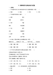 小学语文人教部编版四年级上册第三单元11 蟋蟀的住宅同步训练题