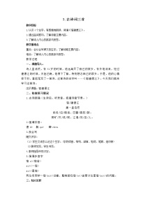 小学语文人教部编版六年级上册宿建德江获奖教学设计