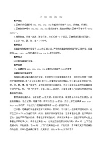 小学语文人教部编版一年级上册13 ang eng ing ong教学设计及反思