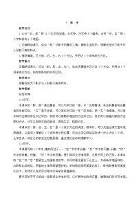 人教部编版一年级上册课文 25 影子教案