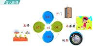 小学语文人教部编版一年级上册9 ai ei ui集体备课ppt课件