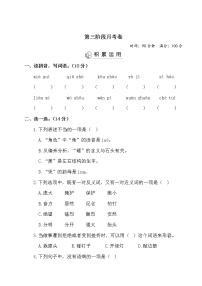 四年级上册语文试题-第三阶段月考卷（有答案）-人教部编版