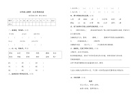 四年级语文上册试题 - 第一次月考试题（含答案）人教部编版