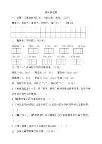 期中测试-语文-四年级上册-部编人教版 (11)+答案