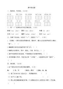 期中测试-语文-四年级上册-部编人教版 (1)+答案