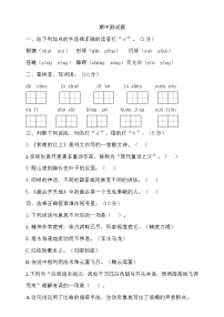 期中测试-语文-四年级上册-部编人教版 (18)+答案