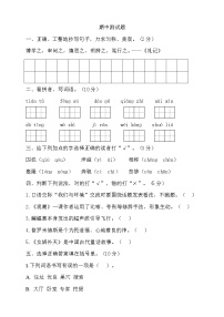 期中测试-语文-四年级上册-部编人教版 (13)+答案