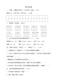 期中测试-语文-四年级上册-部编人教版 (5)+答案