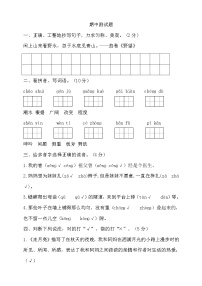 期中测试-语文-四年级上册-部编人教版 (16)+答案