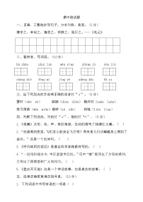 期中测试-语文-四年级上册-部编人教版 (9)+答案