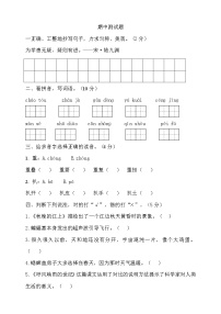 期中测试-语文-四年级上册-部编人教版 (12)+答案