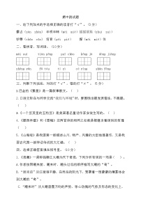 期中测试-语文-四年级上册-部编人教版 (15)+答案