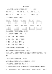 期中测试-语文-四年级上册-部编人教版 (7)+答案