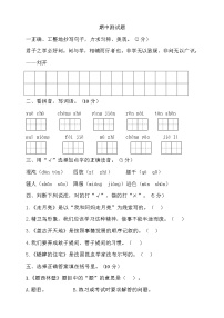 期中测试-语文-四年级上册-部编人教版 (14)+答案