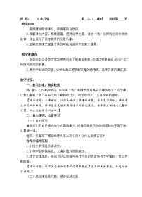 小学语文人教部编版四年级上册2 走月亮教案及反思