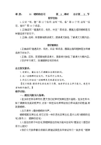 2021学年11 蟋蟀的住宅第一课时教学设计