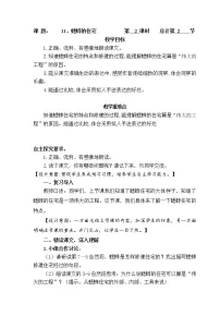 小学语文人教部编版四年级上册11 蟋蟀的住宅第二课时教学设计