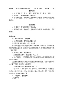 人教部编版四年级上册5 一个豆荚里的五粒豆第一课时教案