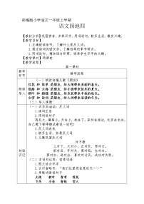 2020-2021学年课文 1语文园地四教学设计