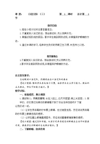 小学语文人教部编版四年级上册口语交际：爱护眼睛，保护视力教学设计及反思