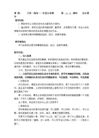 2021学年习作:生活万花筒教学设计及反思
