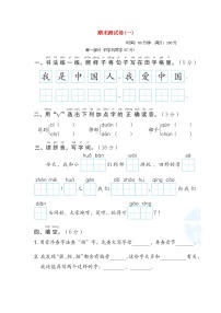 2022一年级语文下学期期末测试卷一新人教版