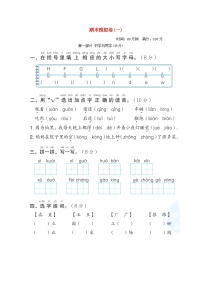 2022一年级语文下学期期末模拟卷一新人教版