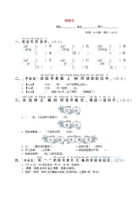 2022一年级语文下册要素专项卷2同音字新人教版