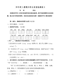 （期末测试）语文-四年级上册-部编人教版 (1)