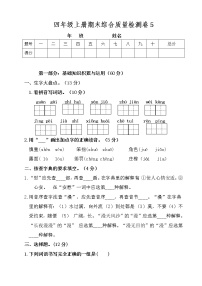 （期末测试）语文-四年级上册-部编人教版 (3)