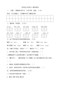 （期末测试）语文-四年级上册-部编人教版 (17)